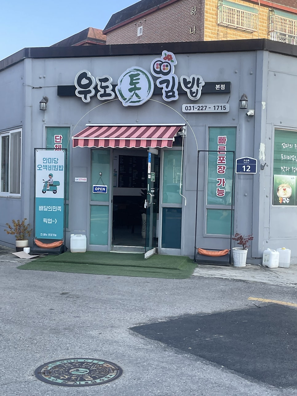 우도톳김밥 사진 1