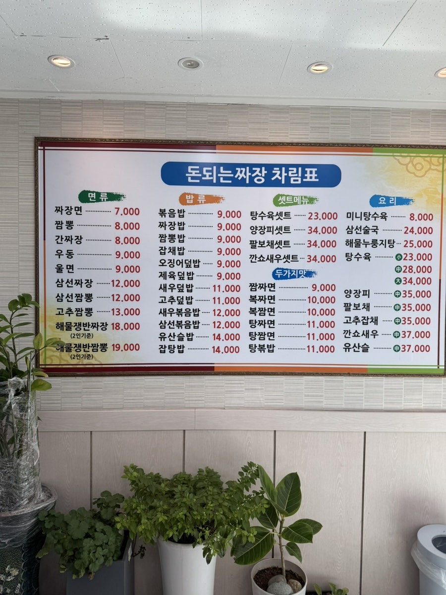 돈되는짜장 사진 3