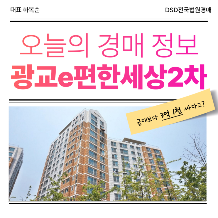  광교e편한세상 경매하기 좋은 시기는 지금?