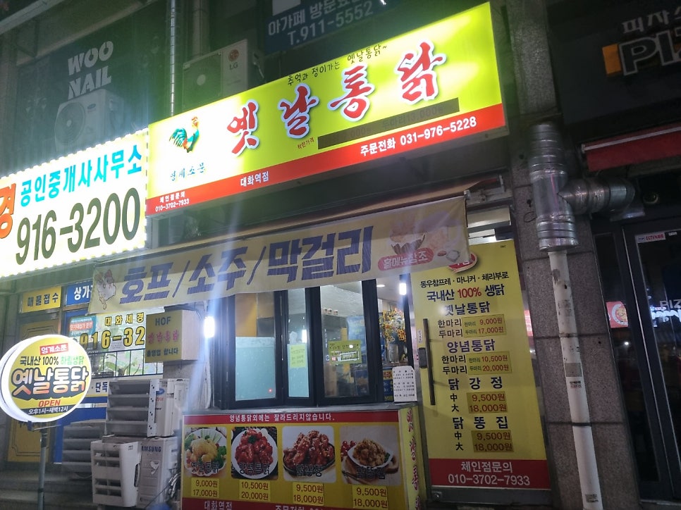 영계소문옛날통닭 식사점 사진 1