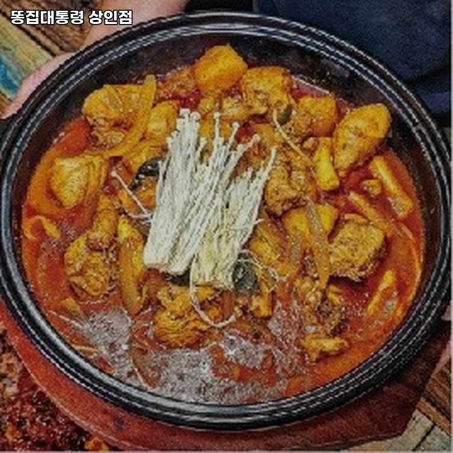 똥집대통령 상인점 사진 2