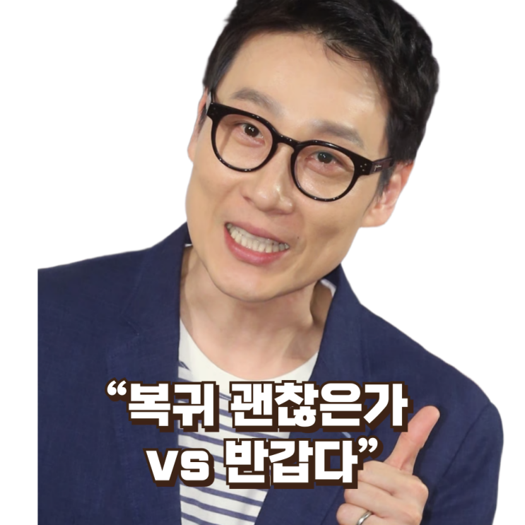 “복귀 괜찮은가 vs 반갑다”…이휘재 4년 만의 방송 복귀에 시청자 반응 정리