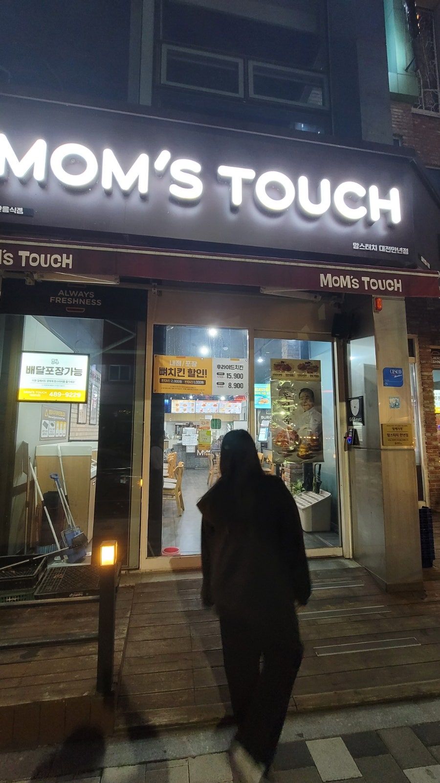 맘스터치 대전만년점 사진 1
