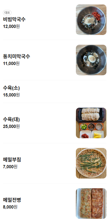 노리막국수 사진 4