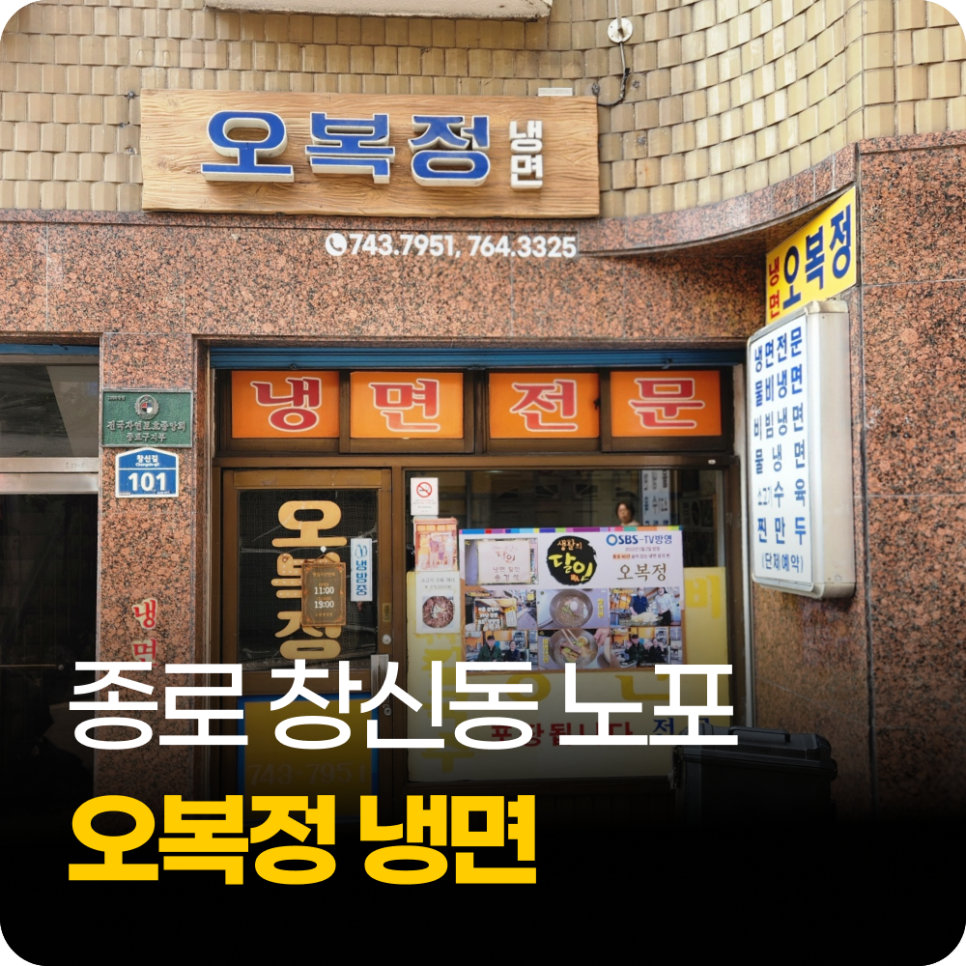 오복정 사진 1