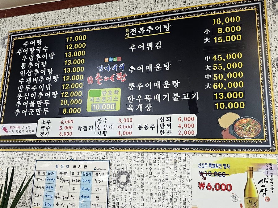 방아다리추어탕 사진 2
