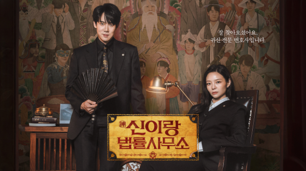  신이랑 법률사무소 줄거리·등장인물 총정리｜귀신 보는 변호사 신작 법정드라마 추천