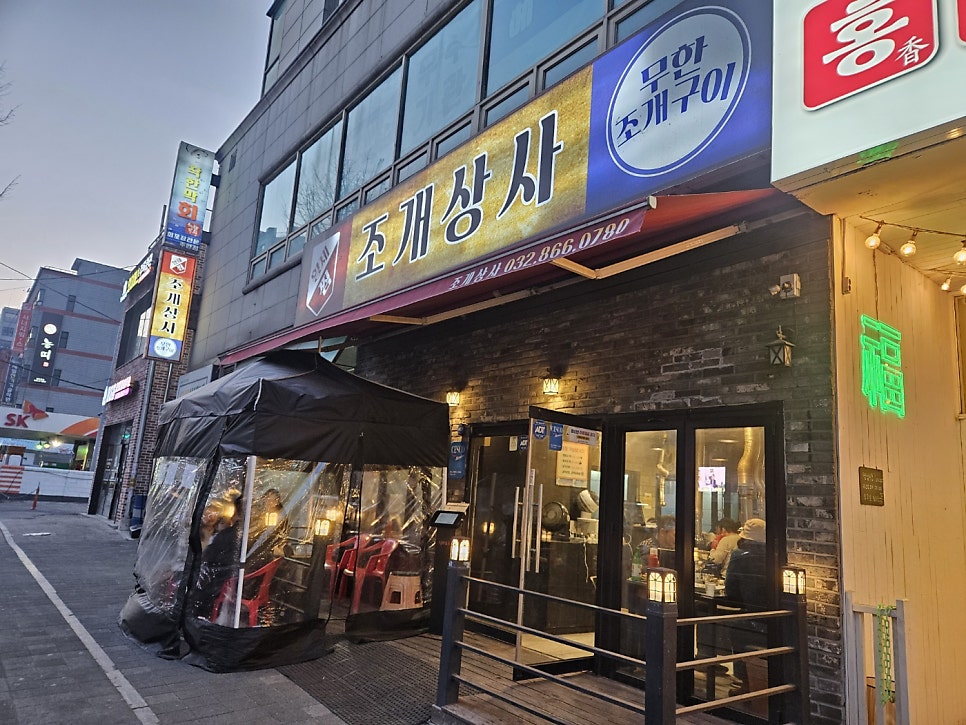 조개상사 사진 1