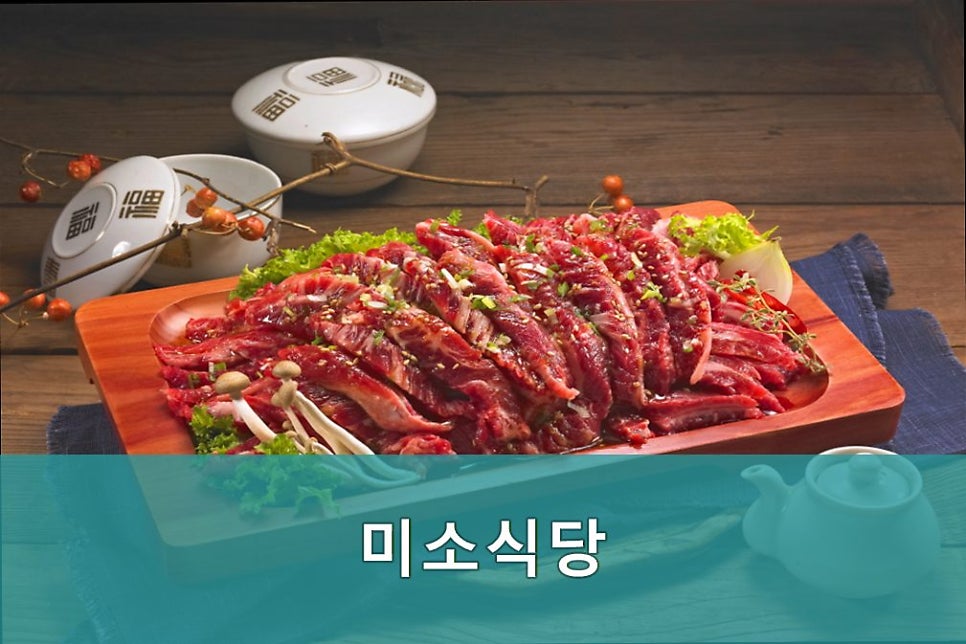 미소식당 사진 5