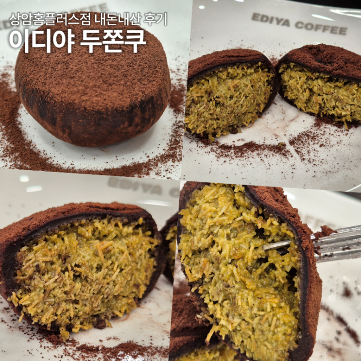  이디야 두쫀쿠 내돈내산 후기 가격 칼로리 상암홈플러스점