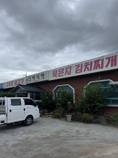 강변식당 사진 1