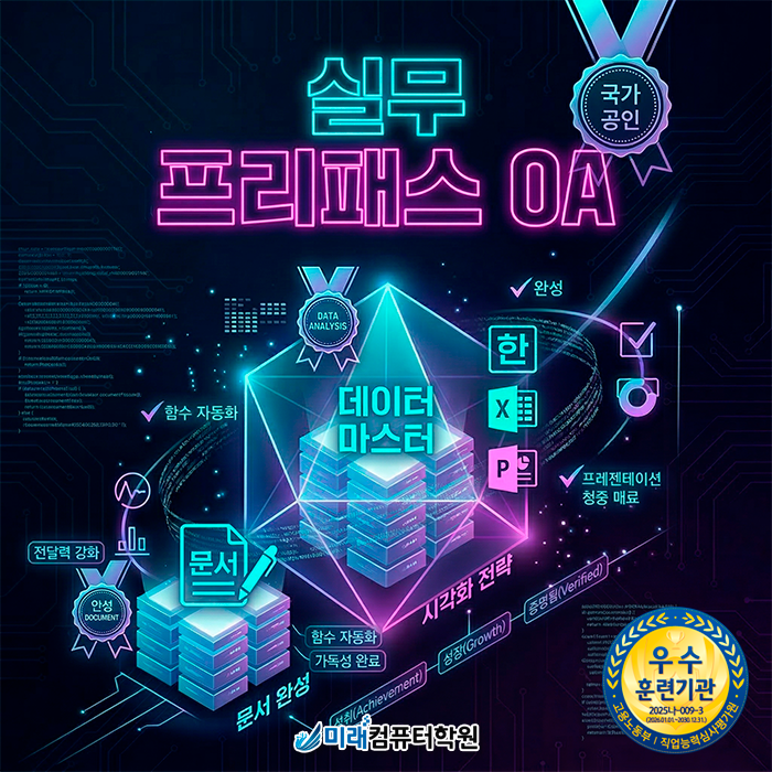  [사상역 10m] 국비지원으로 ITQ OA 마스터 자격증 취득하고 취업 경쟁력을 완성하세요!