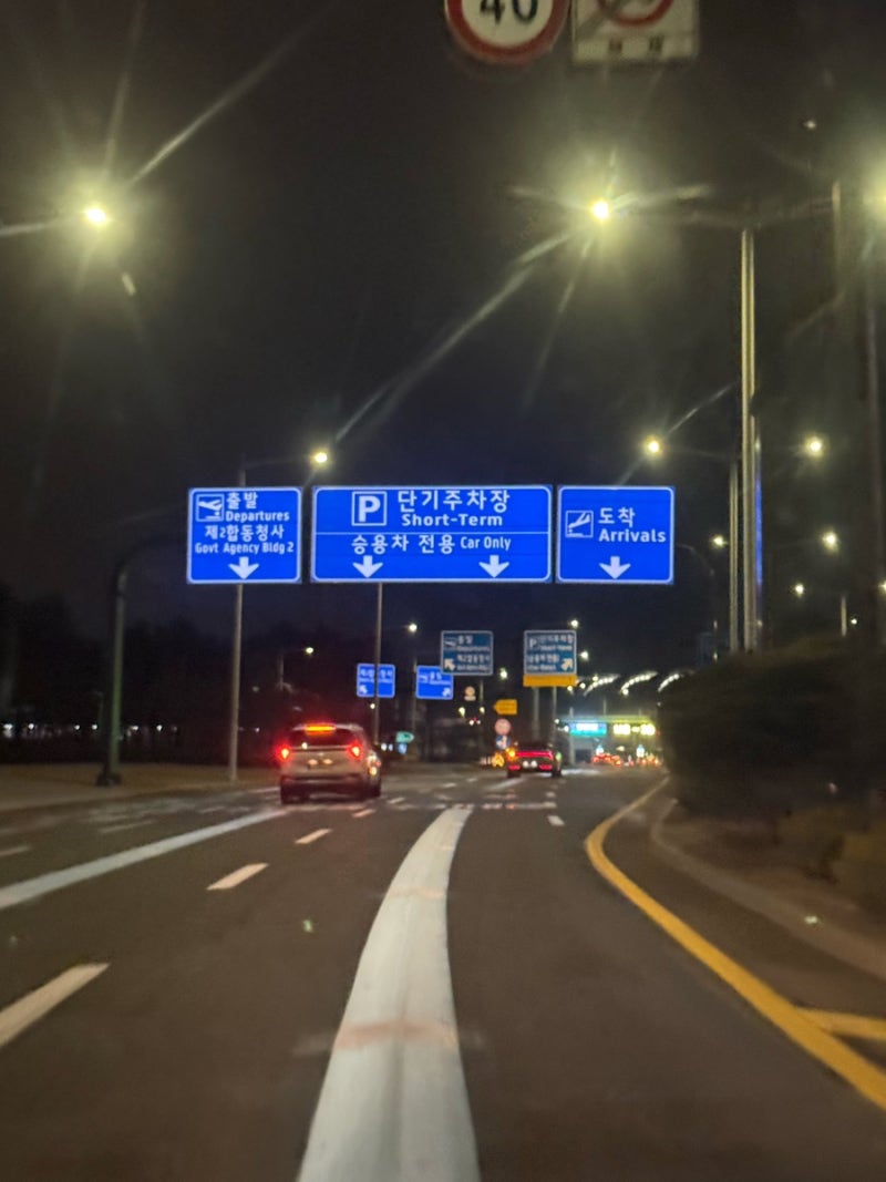 인천공항 2터미널 데리러가는법 데려다주는법 위치 공유