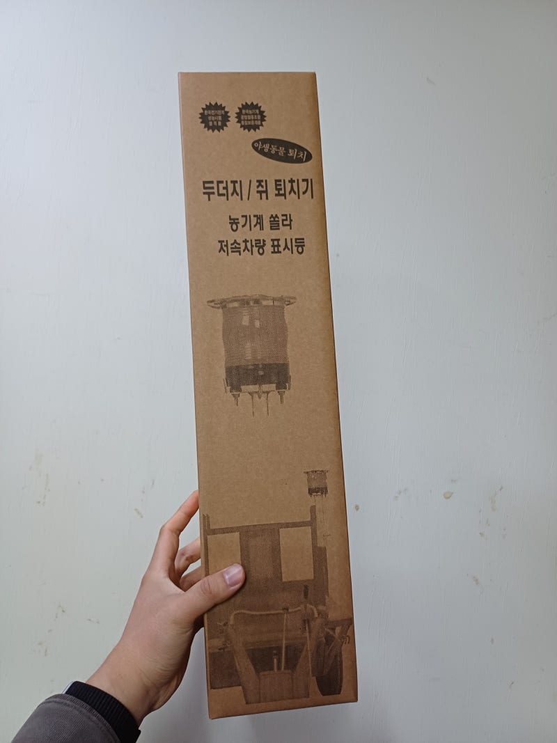 두더지 퇴치기