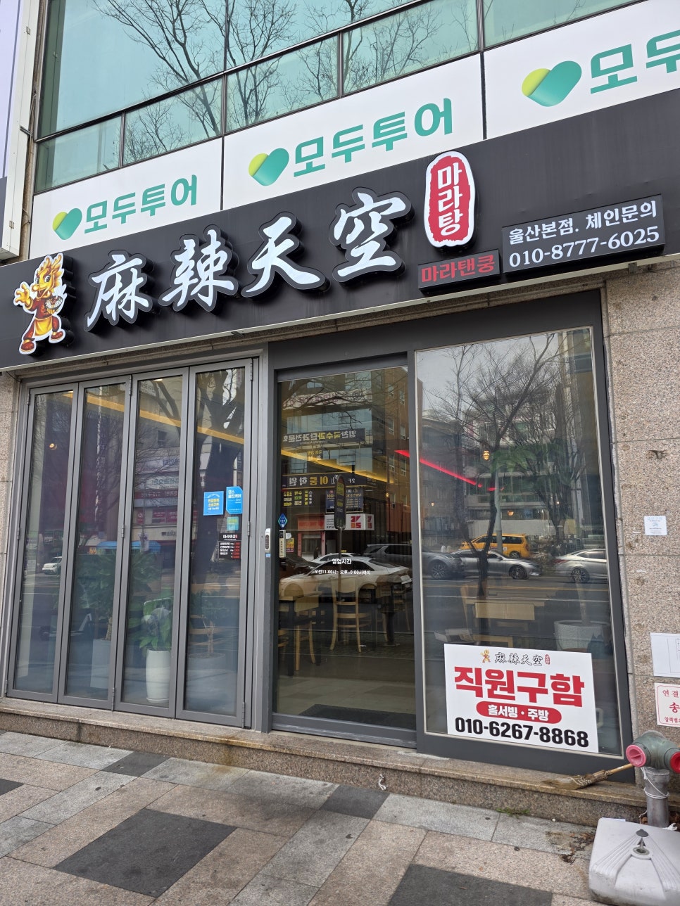 마라탠쿵 울산본점 사진 1