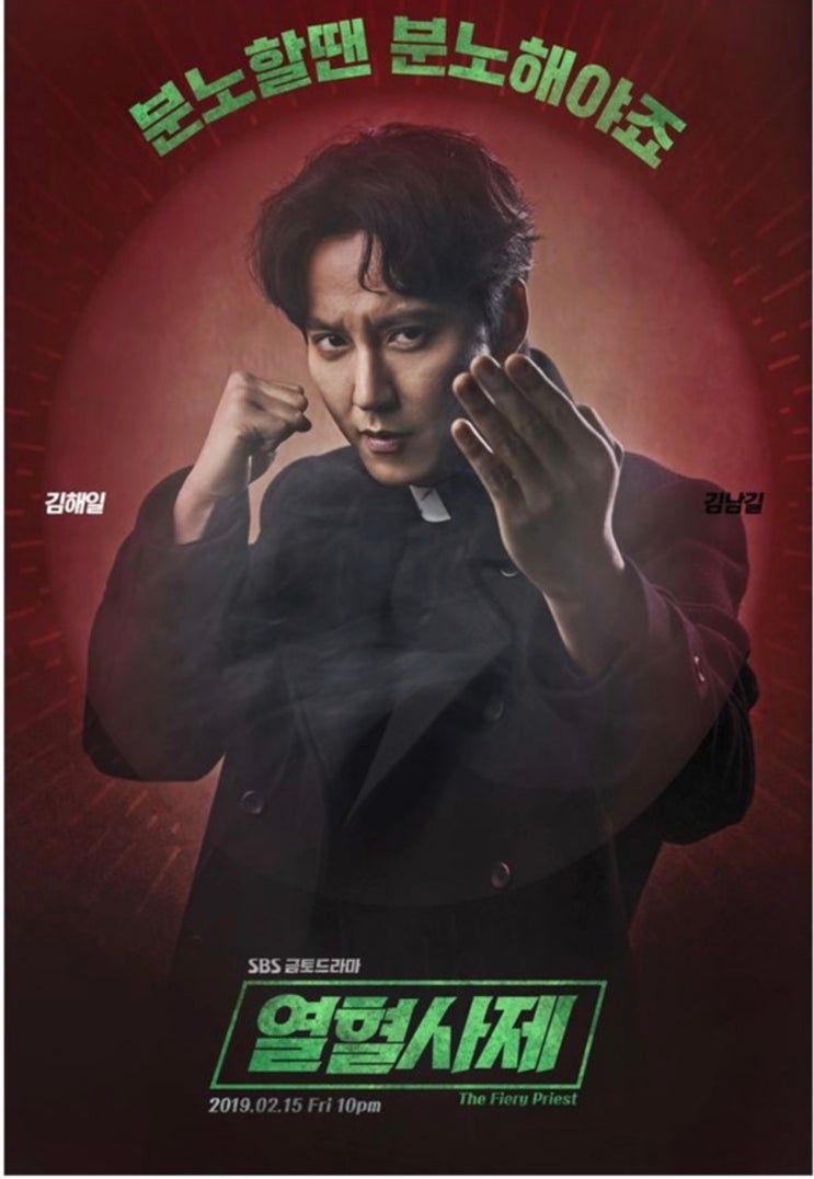 TV) <b>열혈사제</b>1 : 간략리뷰