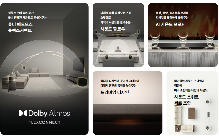  26년 신상 스피커 세트. LG 사운드 스위트