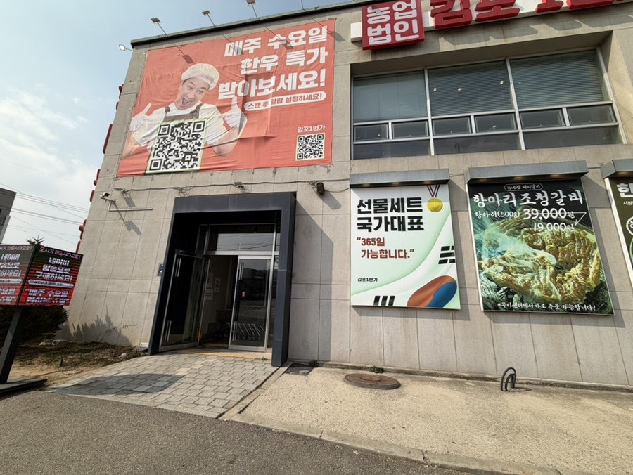 김포1번가축산물도매시장 사진 2