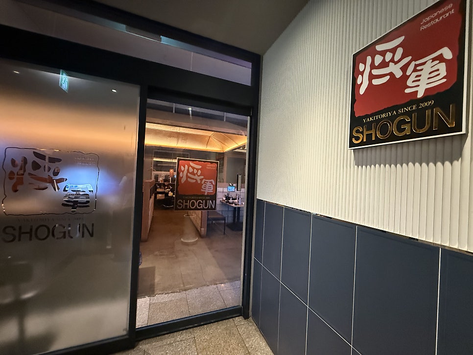 쇼군 사진 3
