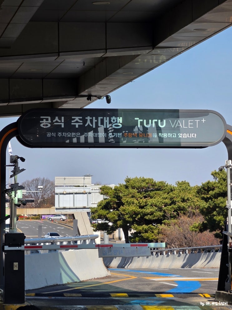  주말 국내선 제주 여행 김포공항 주차대행을 공식 발렛파킹 투루발렛 예약 및 주차비 주차장 이용 꿀팁 후기