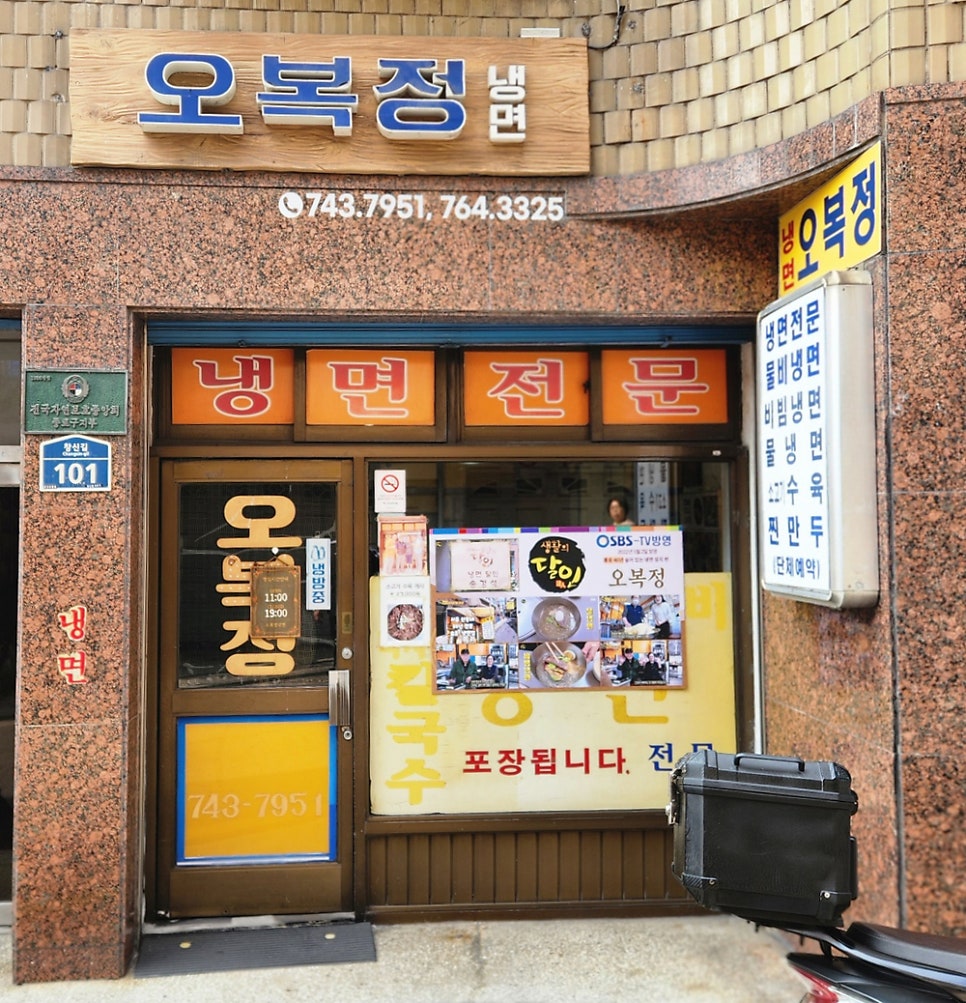 오복정 사진 2