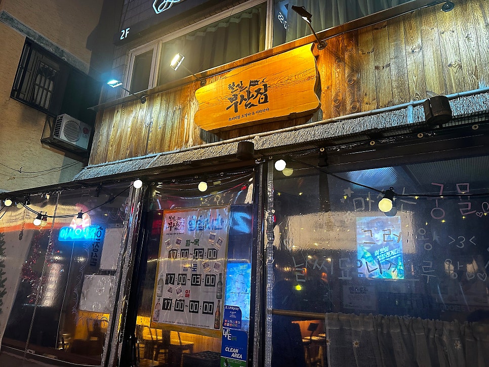 철길부산집 당산푸르지오점 사진 1
