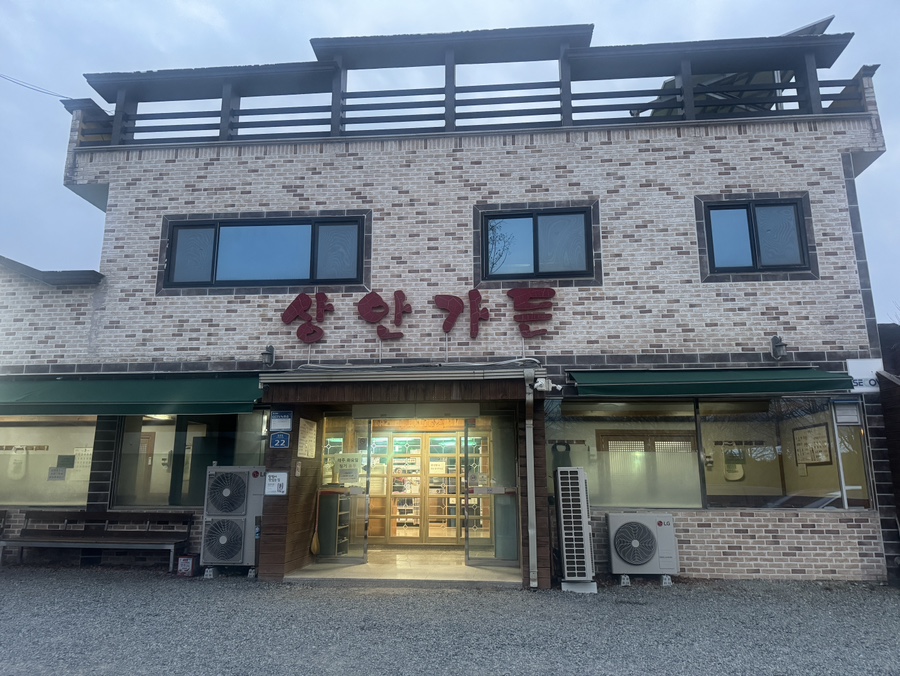 상안가든 사진 3