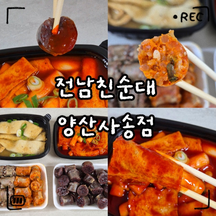 전 남친순대 덕계점 사진 1