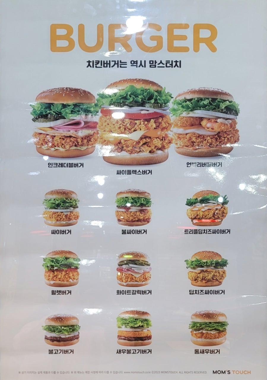 맘스터치 대전만년점 사진 5