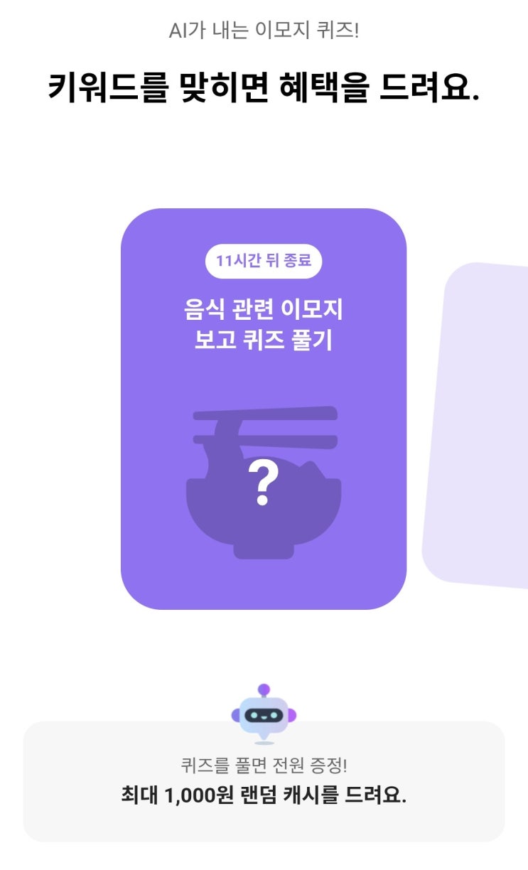  2026년 3월 17일 카카오뱅크 AI퀴즈 정답 8시 _ 라면