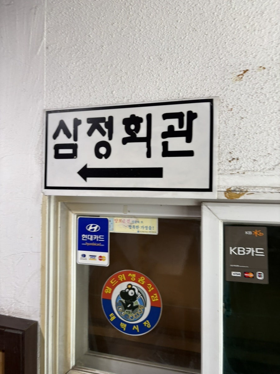 삼정회관 사진 2