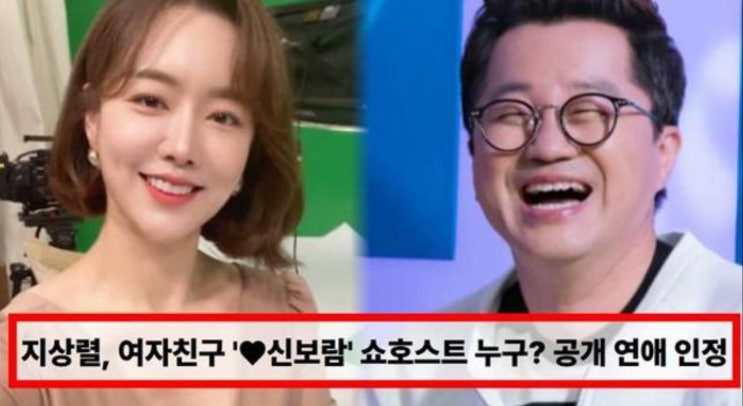 승무원 출신 <b>쇼호스트</b> <b>신보람</b>, 55세 지상렬 마음 훔친 비결은? 인스....
