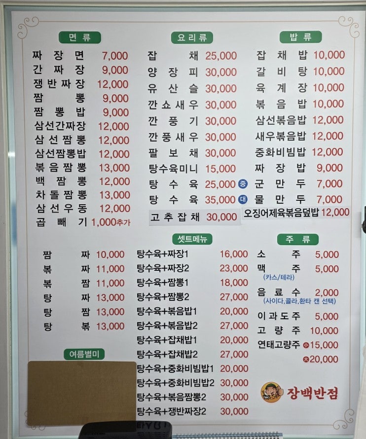 장백반점 사진 5