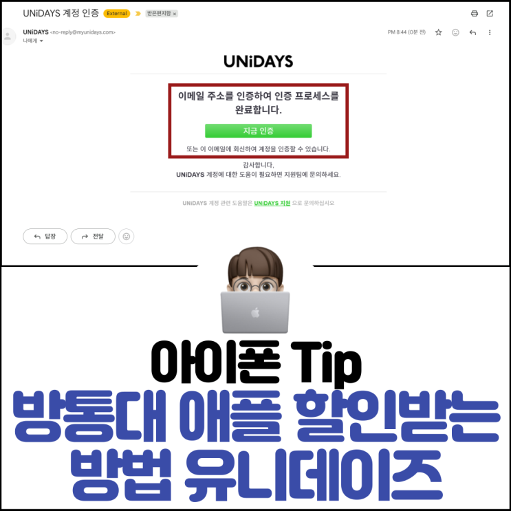  방통대 애플 할인받는 방법 유니데이즈