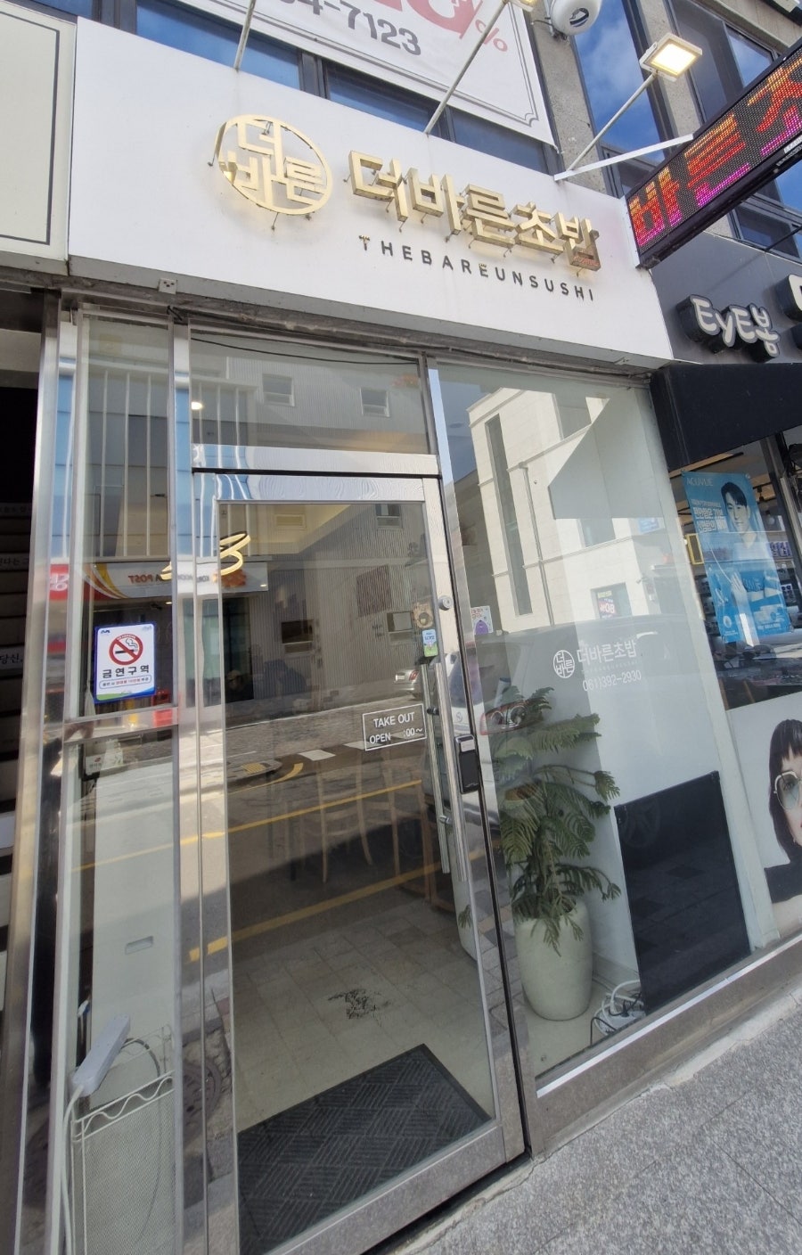 더바른초밥 장성점 사진 2