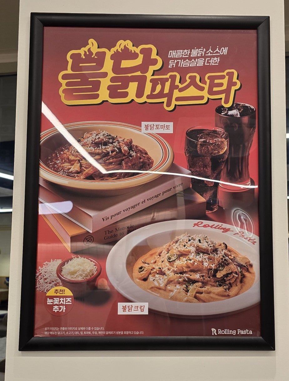 롤링파스타 충남금산점 사진 4