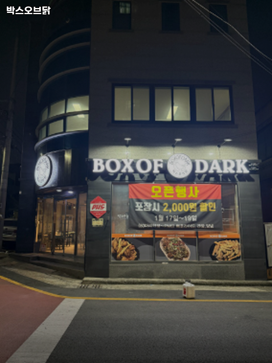 박스오브닭 감삼점 사진 1