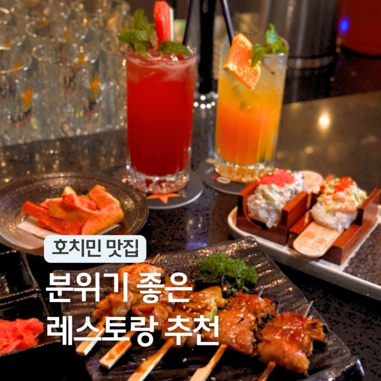  베트남 호치민 맛집 추천 타오디엔 일식 다이닝 레스토랑 호찌민 여행 코스