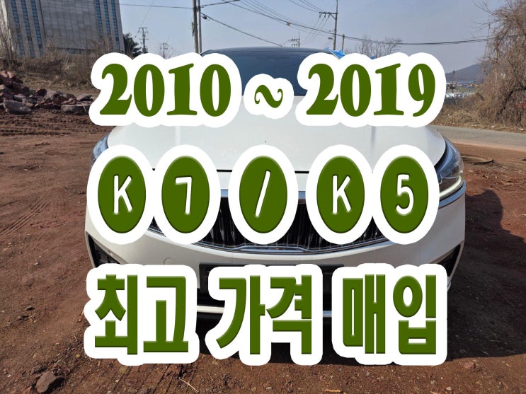  2017 / K7 / K5 / 판매 / 폐차!! 알아보시나요?