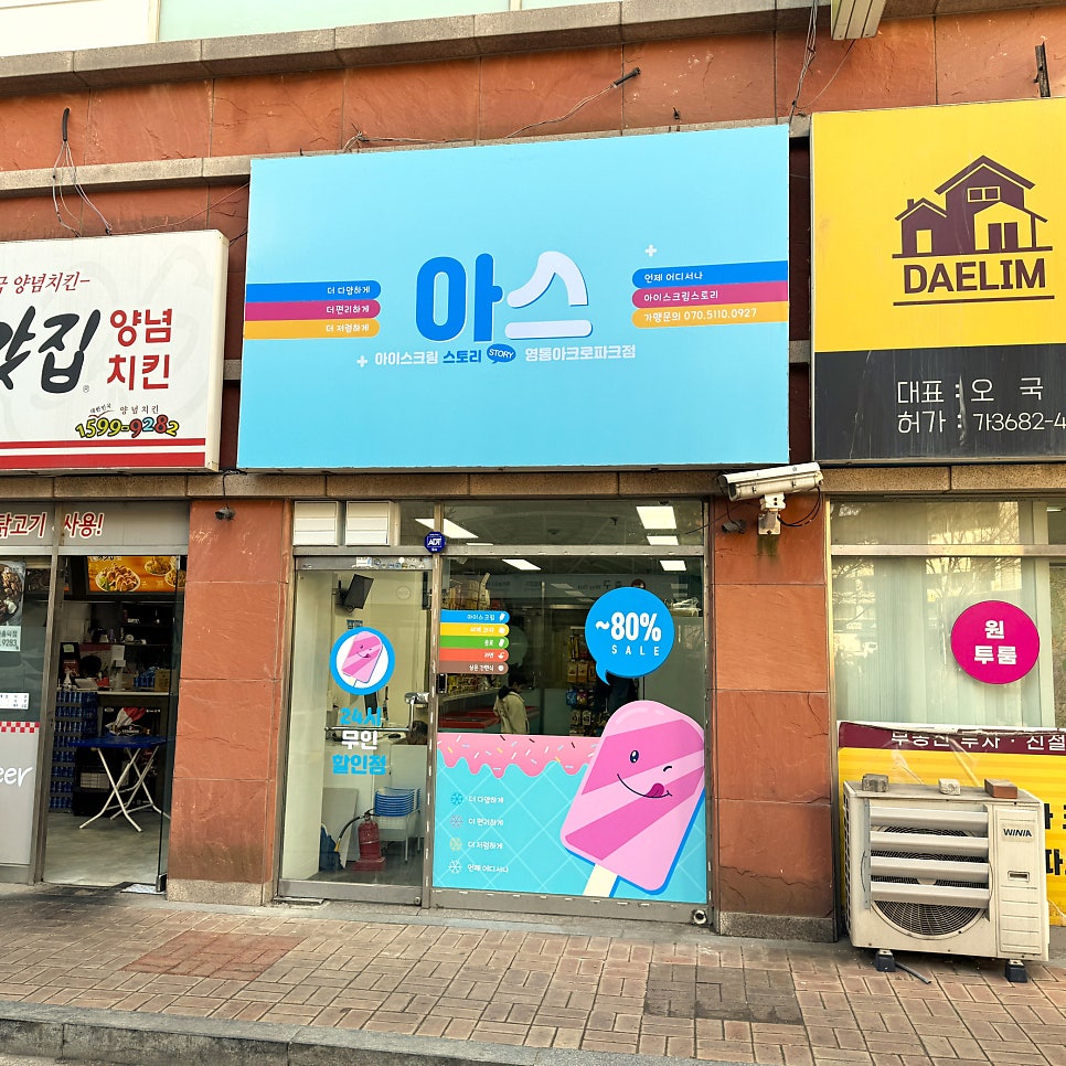 아이스크림스토리 영통아크로파크점 사진 1