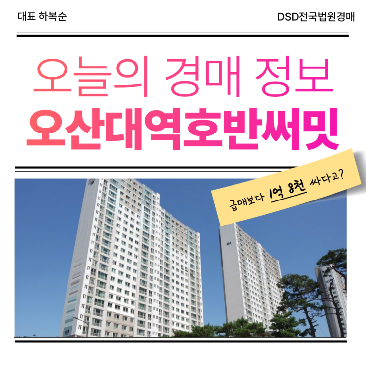  오산대역호반써밋 경매 물건, 투자 가치는 어느 정도일까?