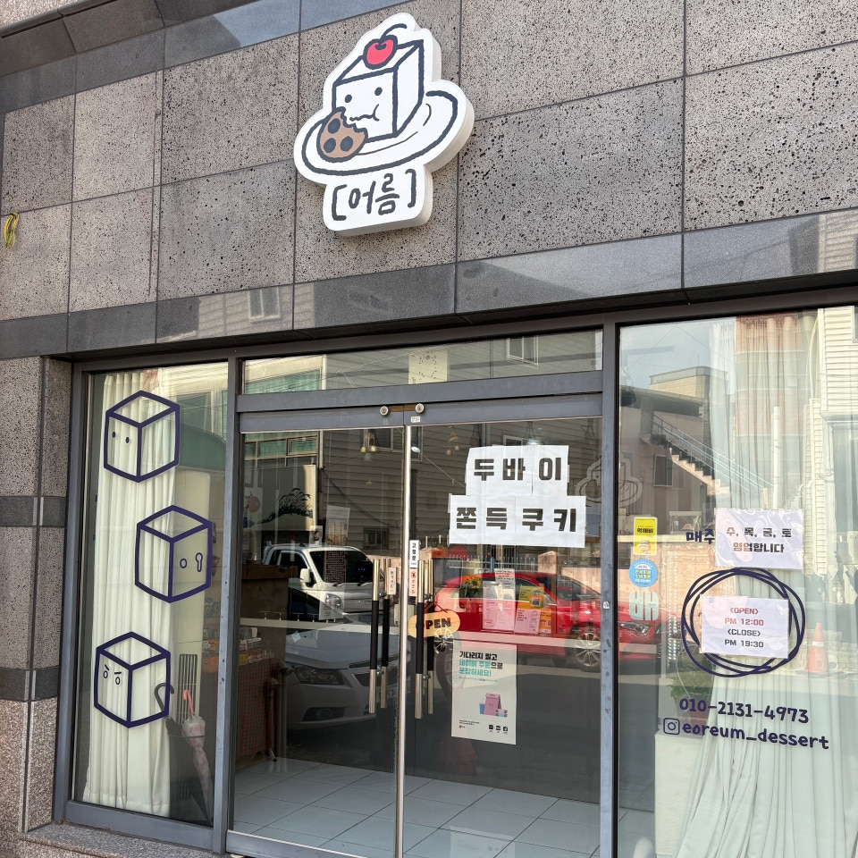 어름 사진 1