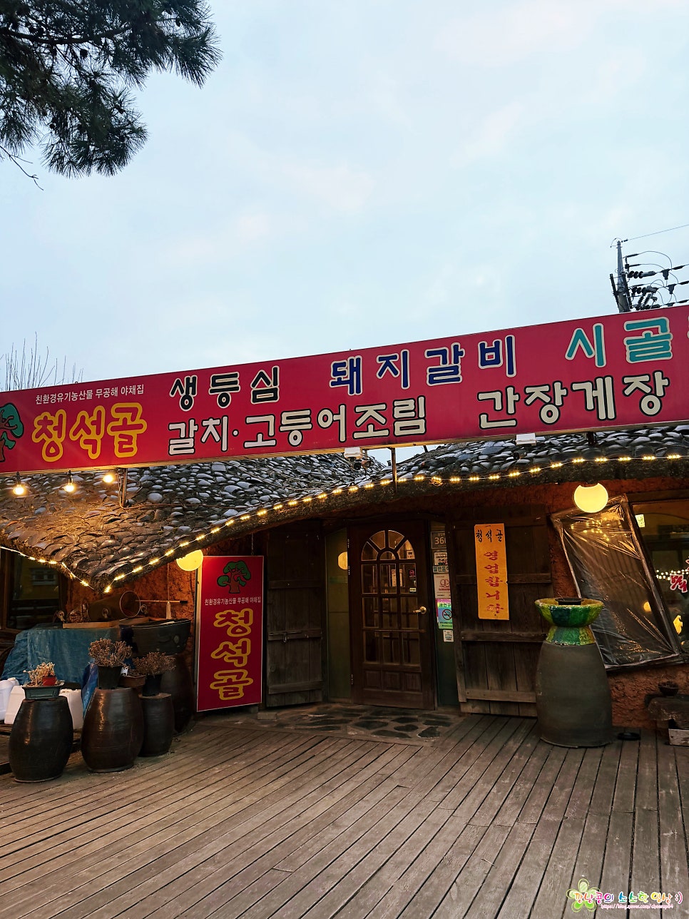 청석골참숯불구이 사진 4