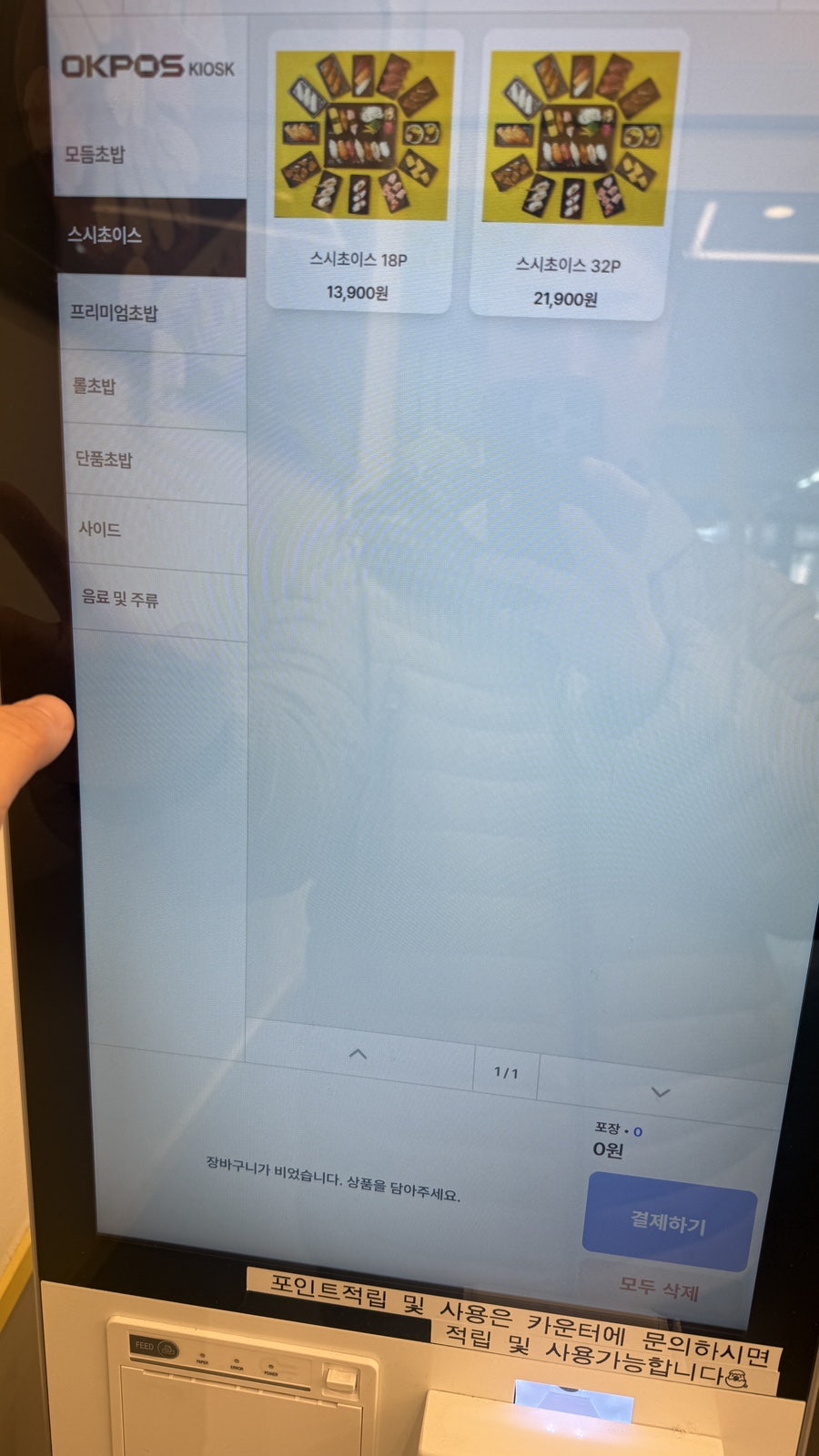 로봇초밥마켓 안양호계점 사진 5
