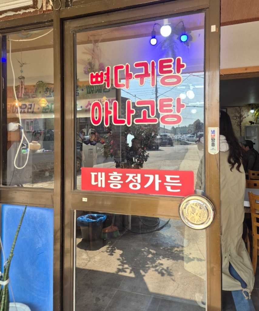 대흥정식당 사진 5