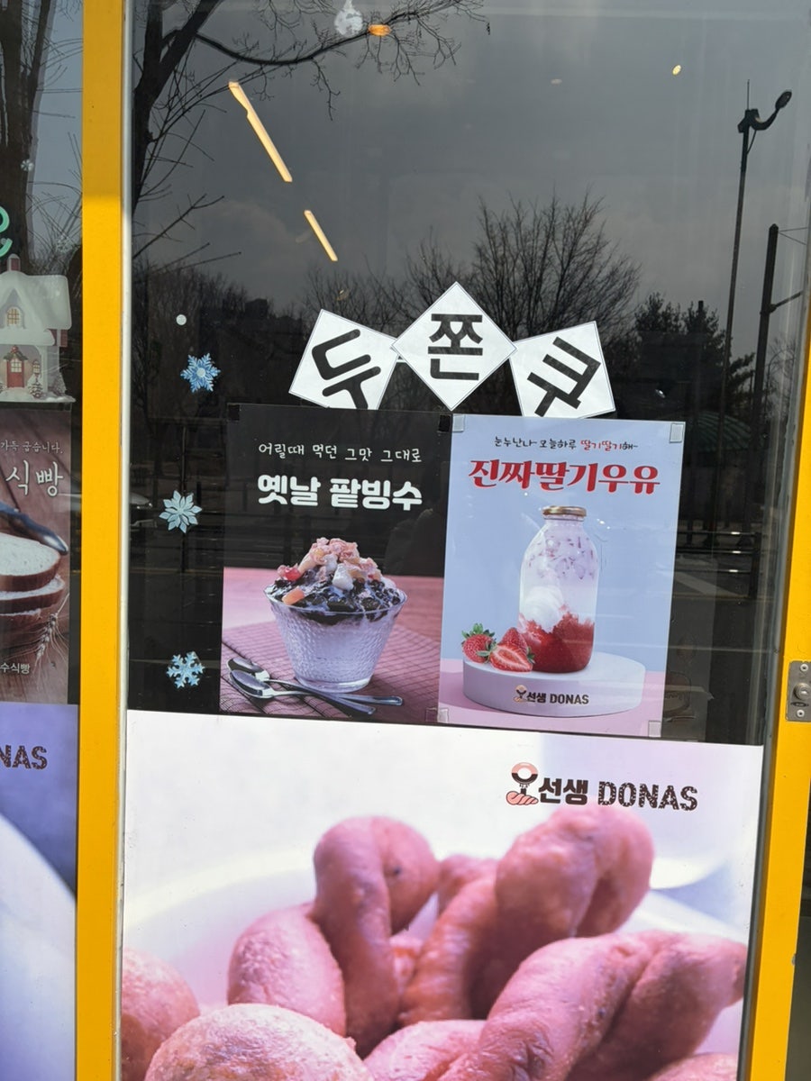 오선생도나스 사진 3