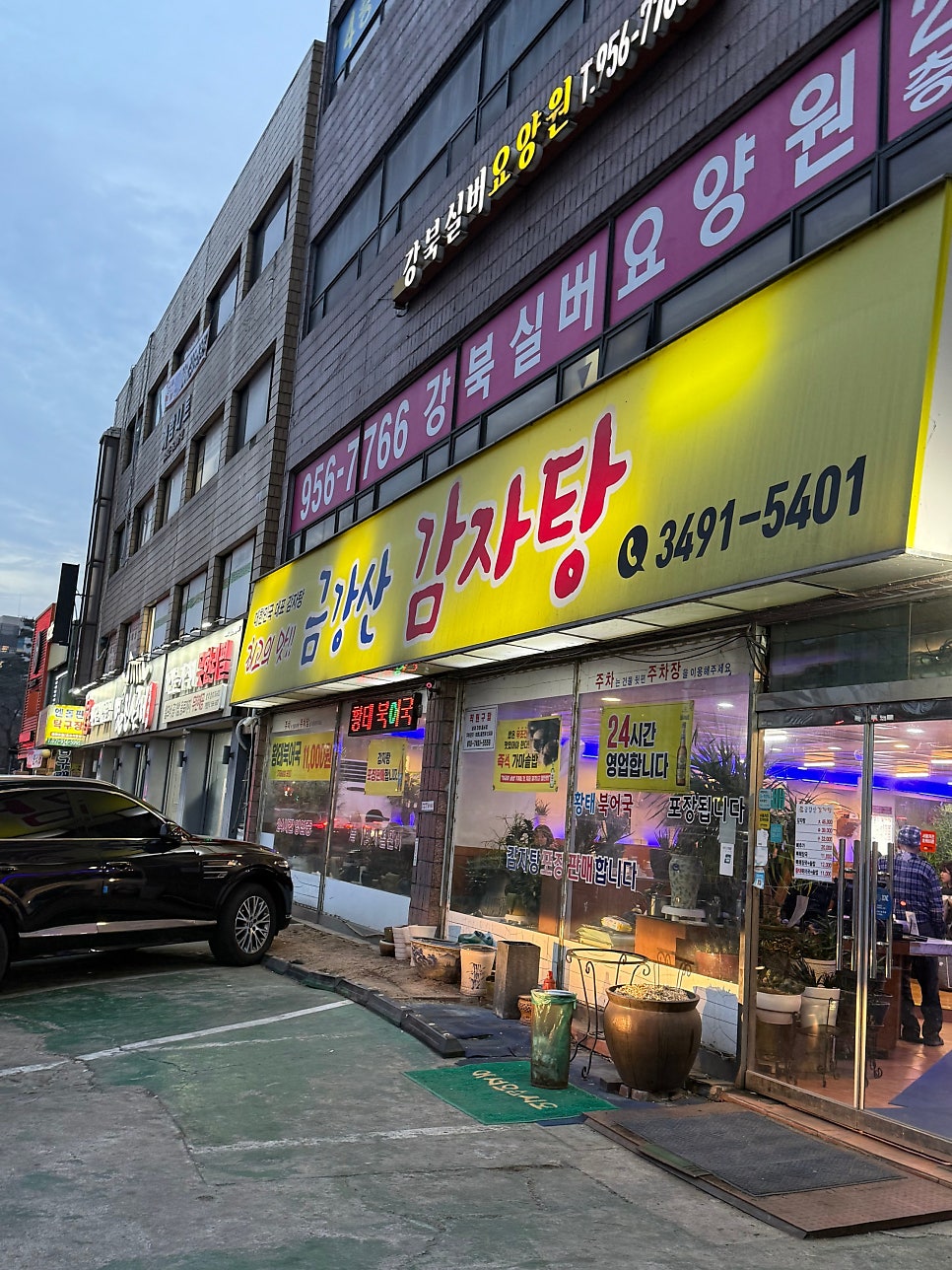금강산감자탕 사진 2