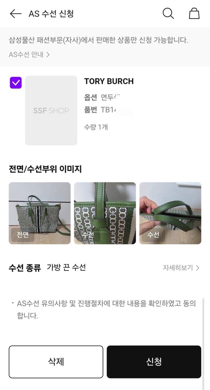 SSF샵 토리버치 가방 손잡이 갈라짐 수선 후기 | 비용