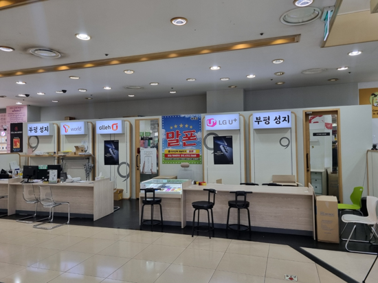  인천 부평 휴대폰 성지 인터넷 결합 가입 사은품 최대지원
