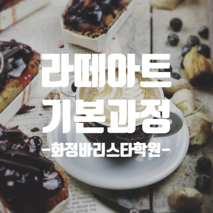  4월 , 5월_라떼아트 기본과정 국비 (오전반,저녁반)